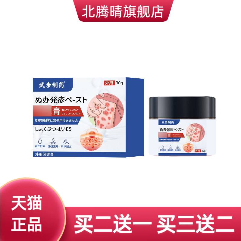 保健膏外用涂抹膏肌肤带状疹皮肤