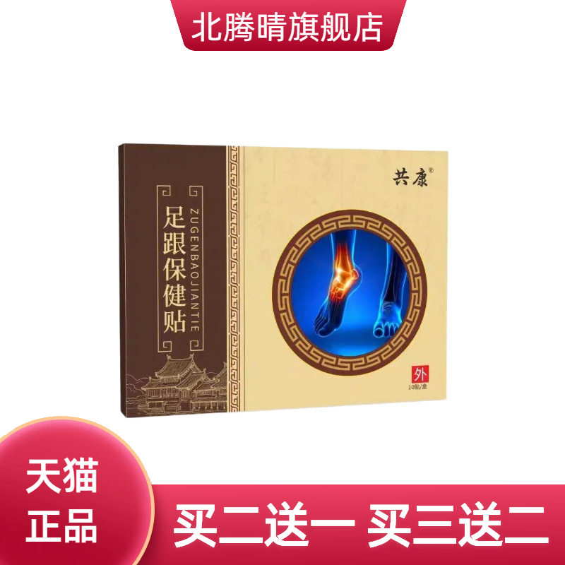 足跟保健贴官方旗舰店脚腕足底护