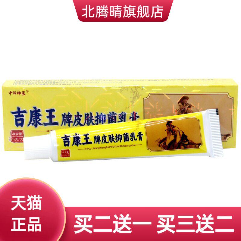 中师神医毒康王草本外用乳膏吉康