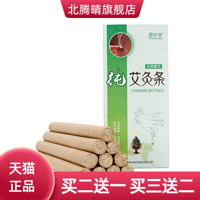 南阳艾条艾条艾绒纯艾条盒装艾草艾条艾柱艾灸条