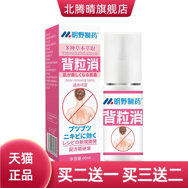 京都药业背粒消喷雾背部痘痘