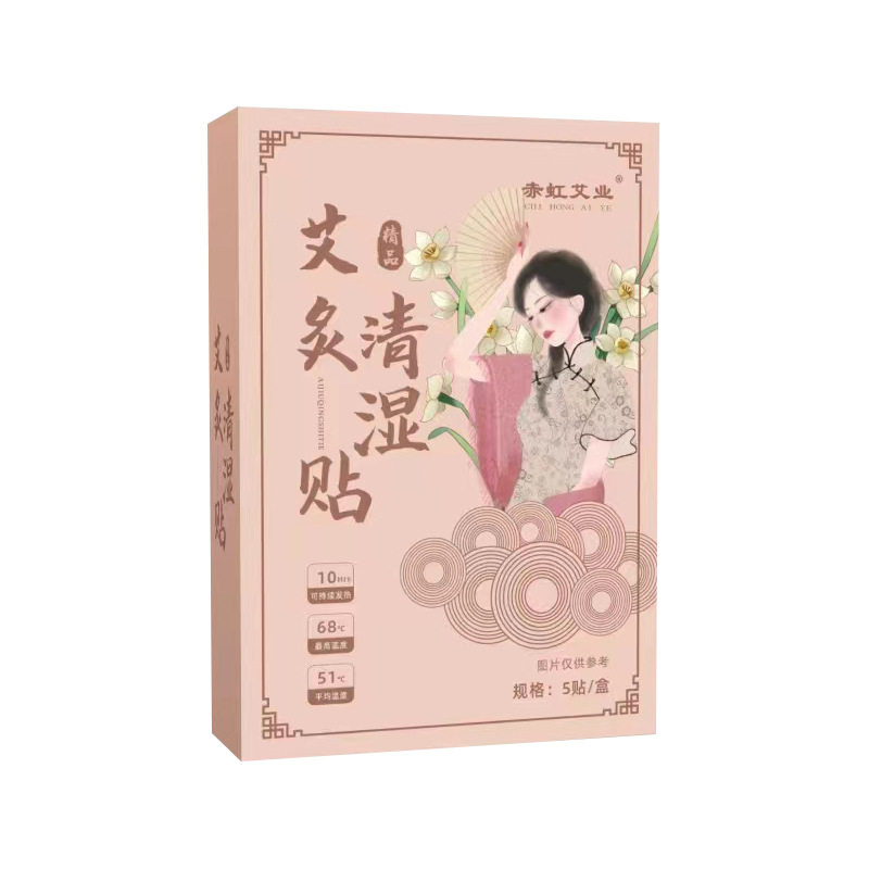 艾灸清湿贴肚脐贴温灸贴艾草贴