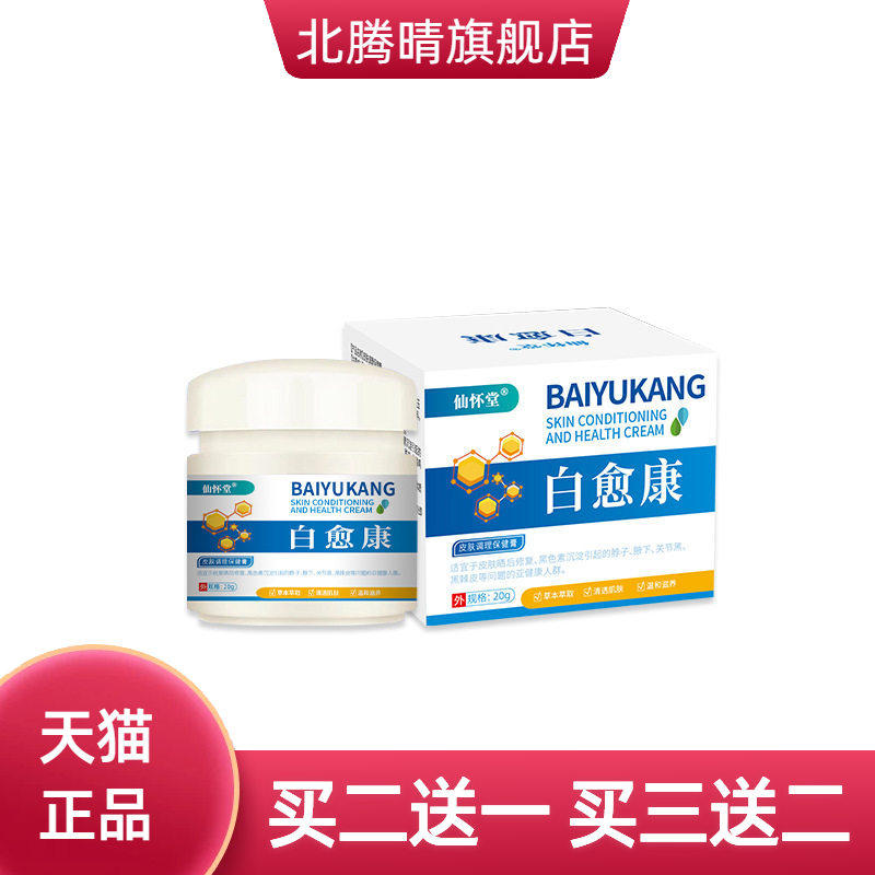 白愈康草本乳膏大腿内侧脚踝腋下关节手肘胳膊脖子黑色素膏白愈腚