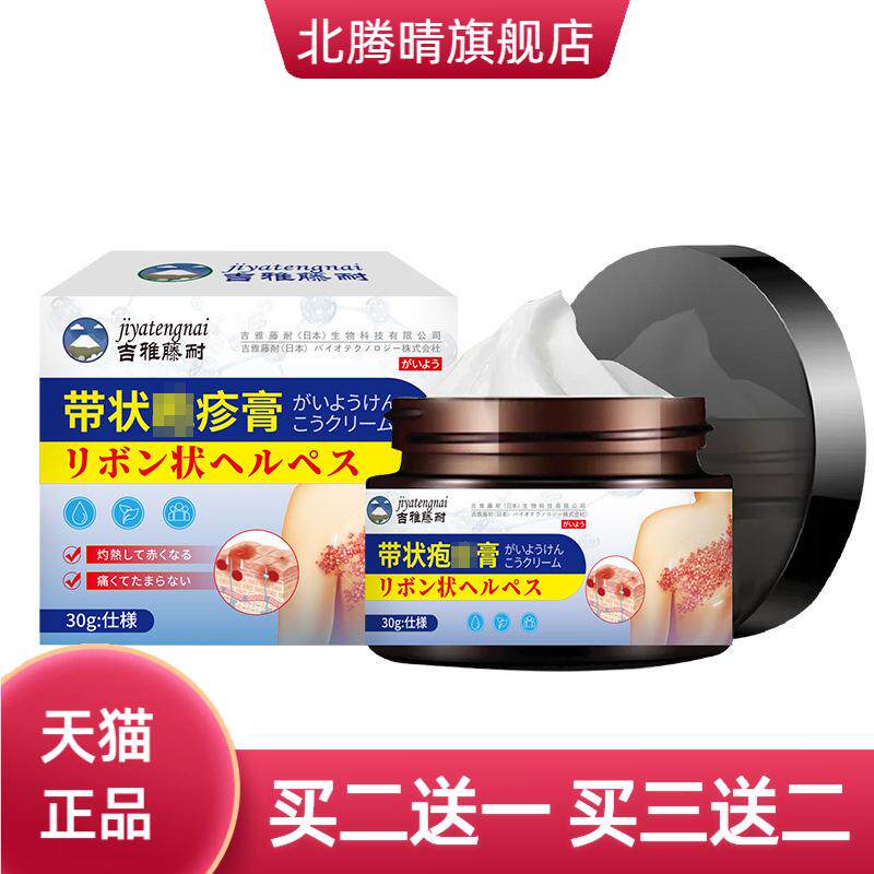 吉雅藤耐带状疱膏外用保健膏皮肤