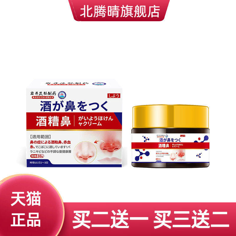 岩井昃弘酒糟鼻草莓鼻红鼻子黑头收缩毛孔专用修护鼻头红血丝膏