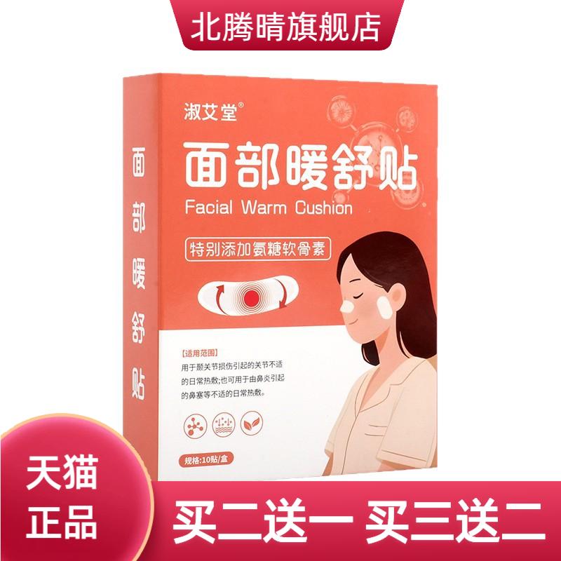 面部暖舒贴自热舒缓暖宝贴一次性