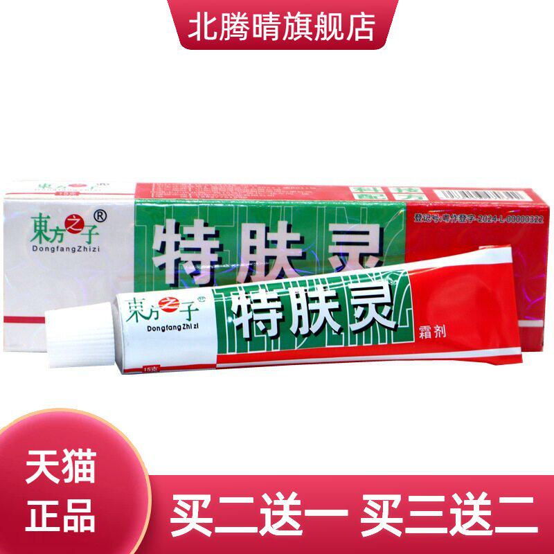 东方之子特肤灵霜剂乳膏 特肤灵外用草本膏