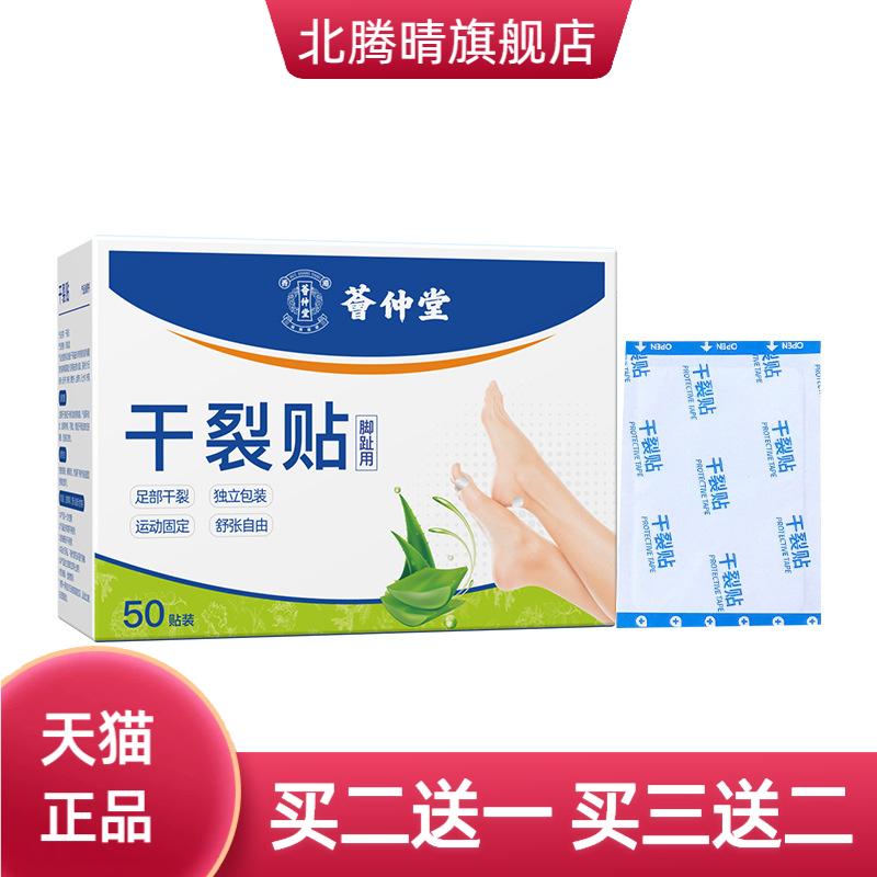 凡士林干燥贴脚贴护手贴足贴芦荟