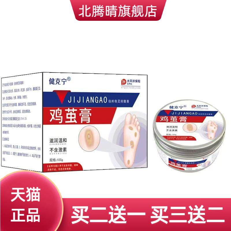 鸡茧膏脚趾足部手部老茧死皮肉刺
