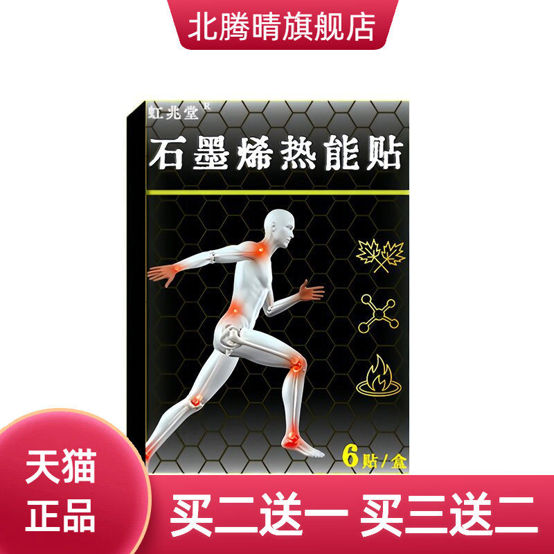 石墨烯热能贴冬季热贴颈肩腰腿