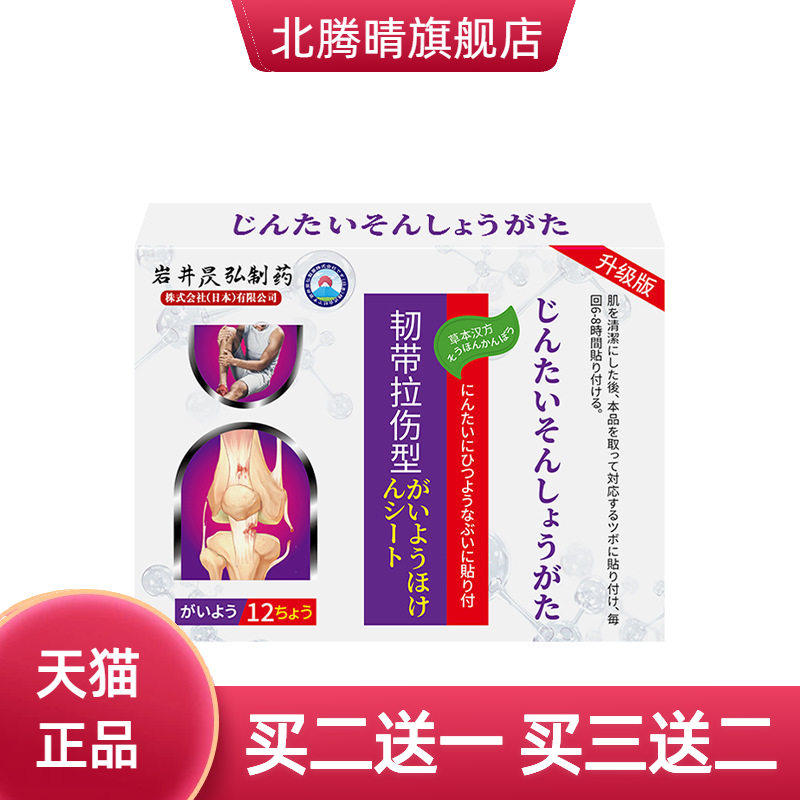 岩井昃弘肌肉拉伤韧带撕裂筋骨