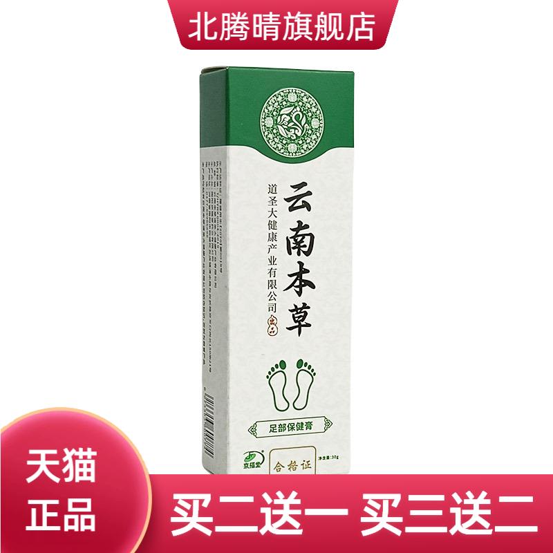 京福堂消字号皮肤抑菌膏丫30克干