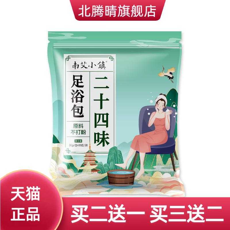 艾草泡脚包药浴泡脚药包真材实料