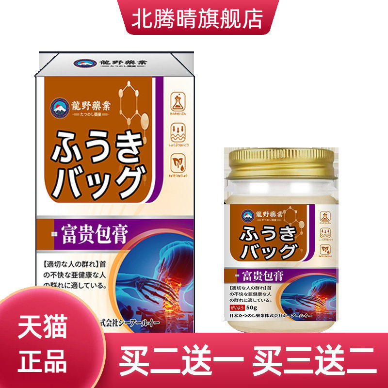 日本龙野富贵包膏脖子鼓包肩周