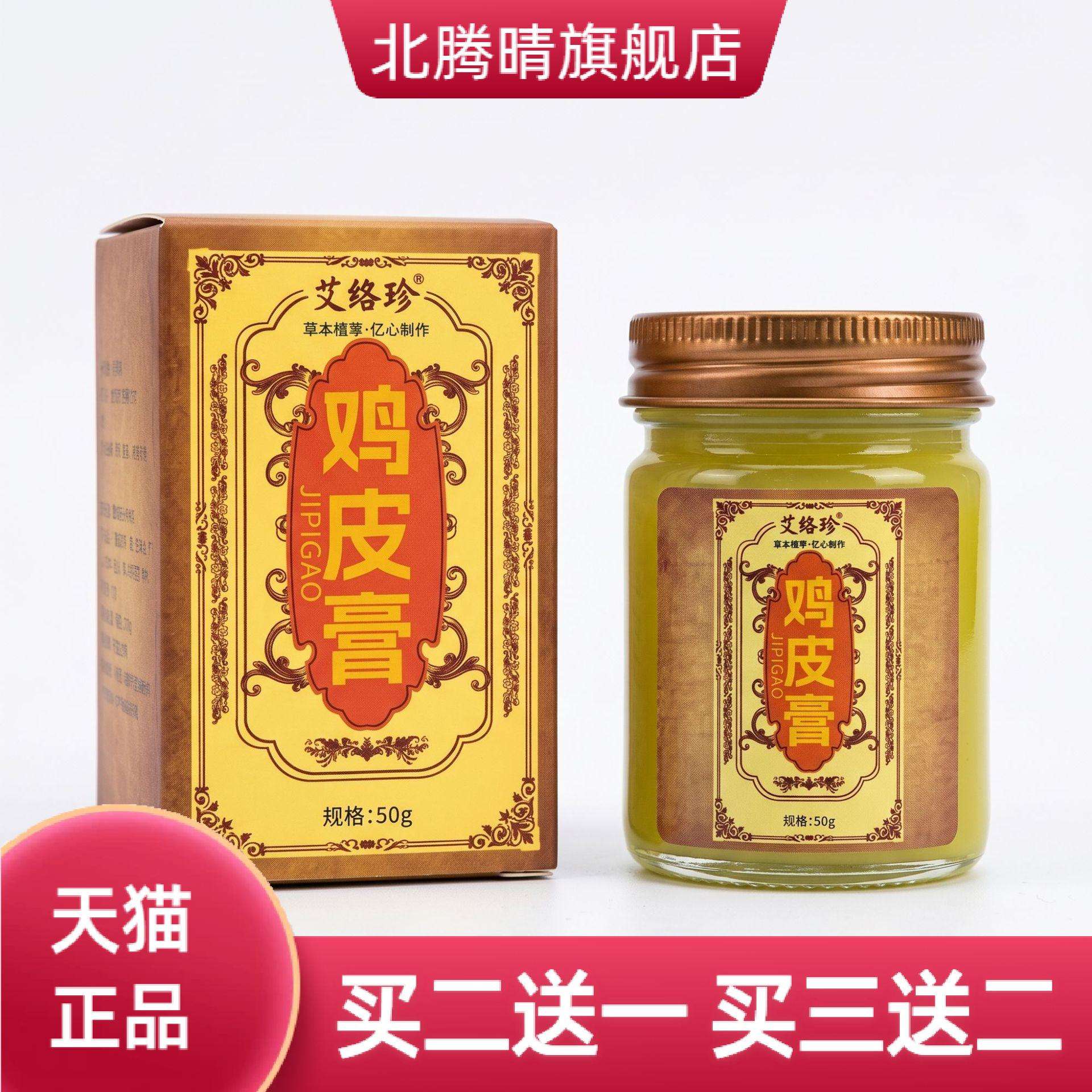 鸡皮膏皮肤外用护理膏草本精华