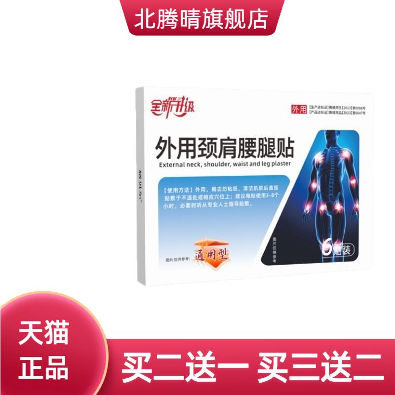 外用颈肩腰腿贴通用型膏药贴