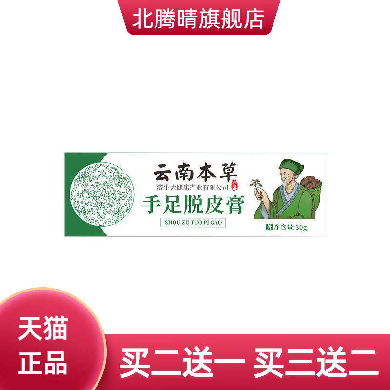云南本草济生皲裂膏手足膏护肤膏