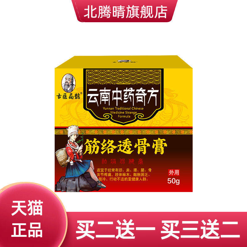 筋络透骨膏肩周不适型筋骨通络膏腰椎型膏筋骨保健膏颈椎不适膏贴