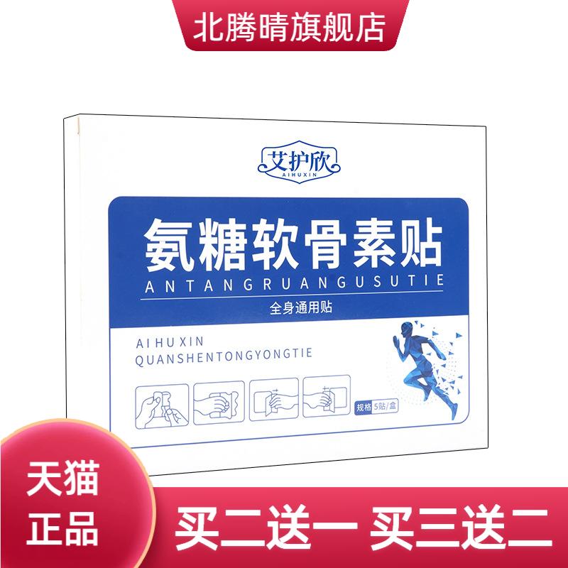 氨糖软骨素贴透骨贴颈肩腰腿