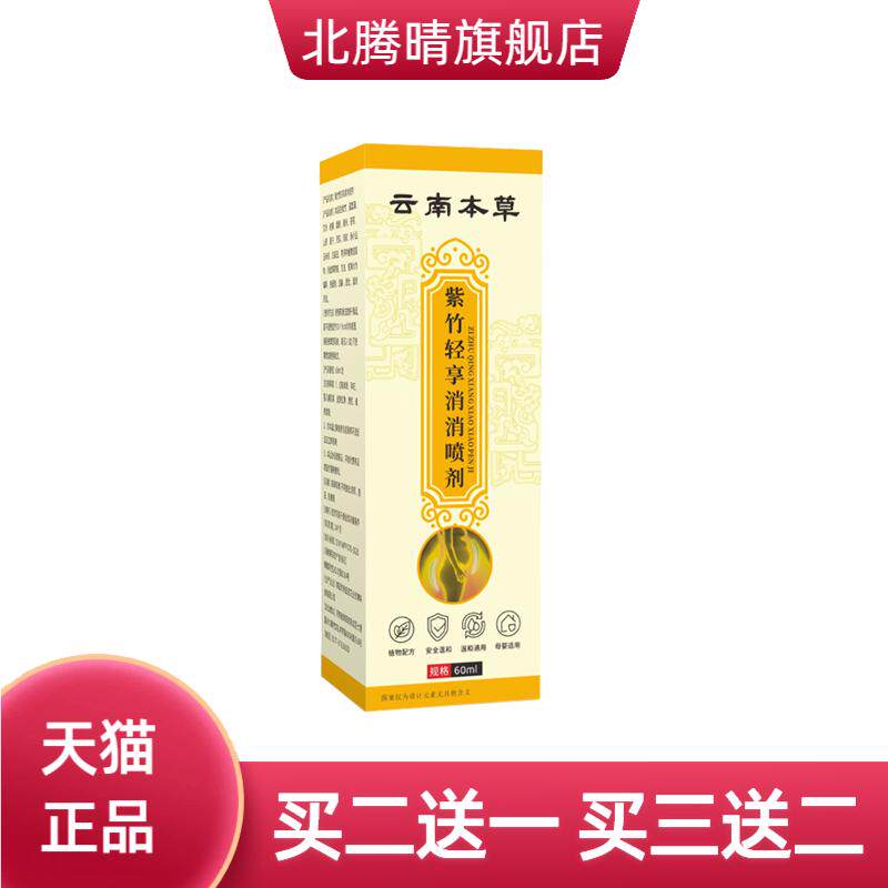 云南本草紫竹轻享消消便携式携带