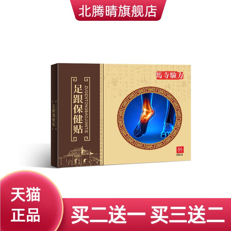 足跟贴脚后跟销贴足底贴跟腱足跟