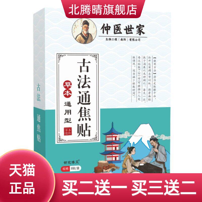 仲医世家艾草贴古法通焦贴蜂蜜贴穴点贴湿气贴三伏贴无湿轻贴