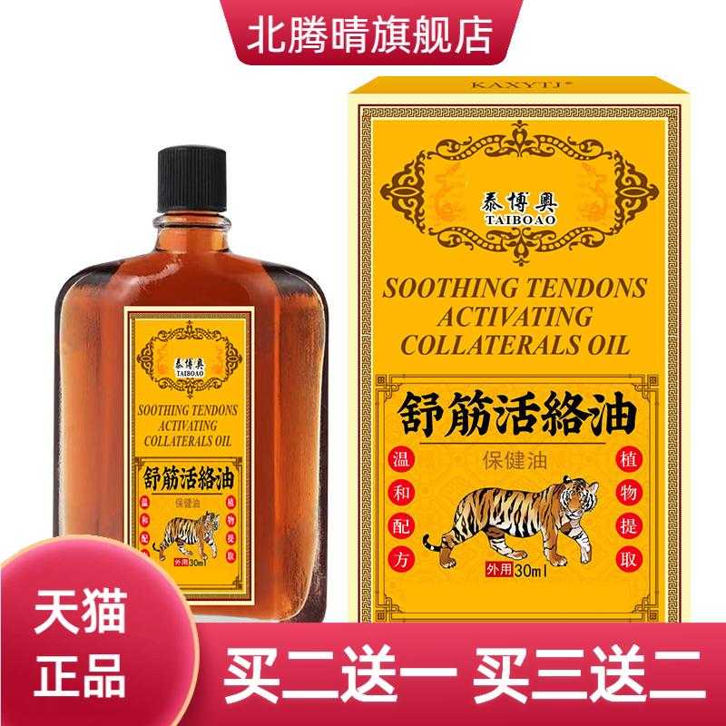 舒筋活络油舒缓颈肩腰腿按摩刮痧