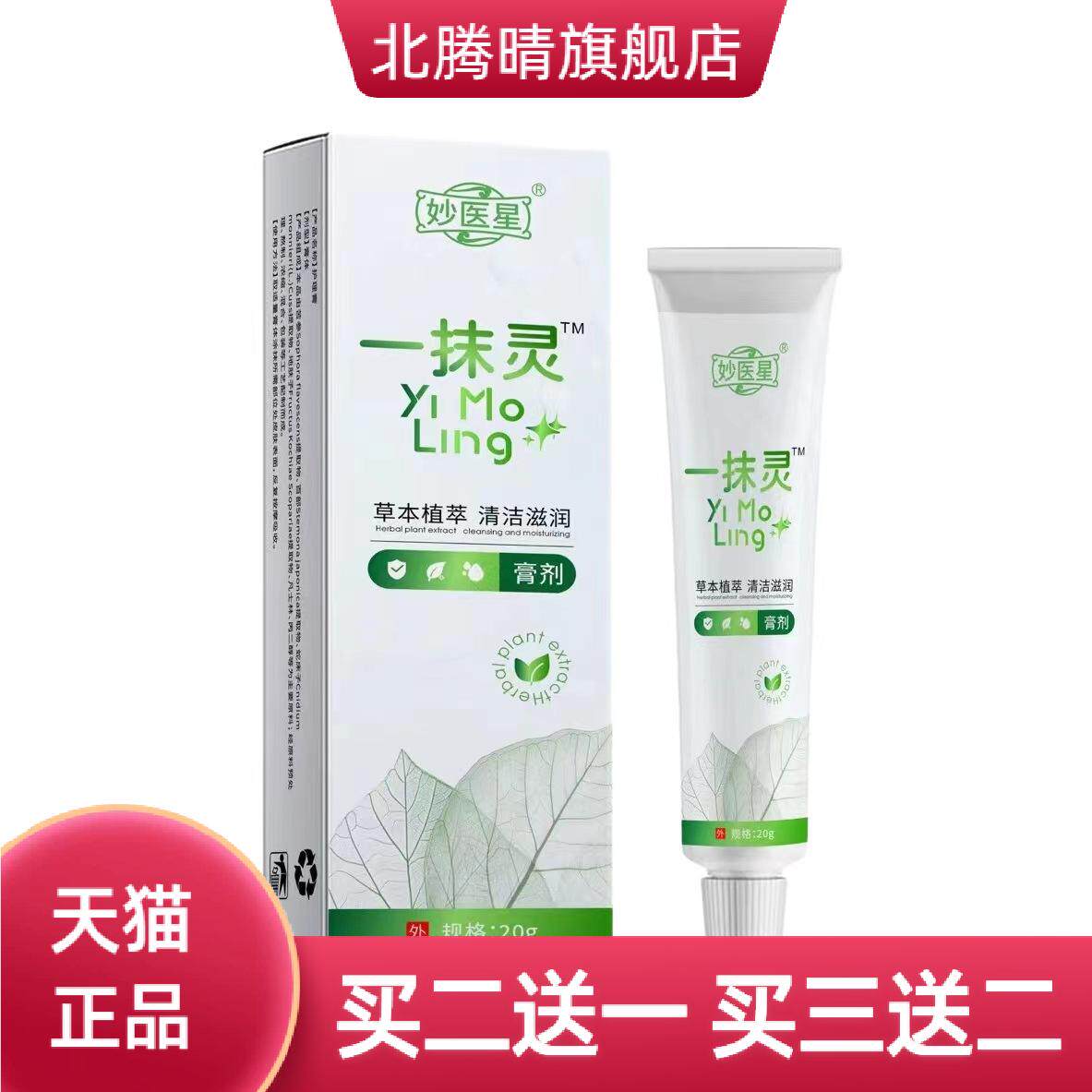 正品一抹灵软膏乳膏全身膏抑菌膏