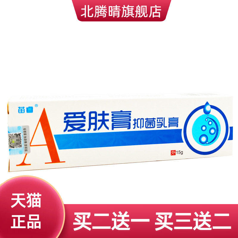 苗睿爱肤膏抑菌乳膏15g 皮肤外用抑菌乳膏