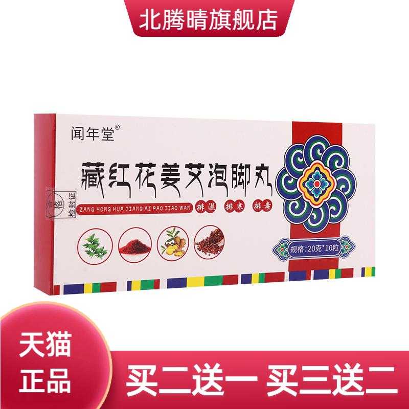 藏红花姜艾泡脚丸养生泡脚粒足浴