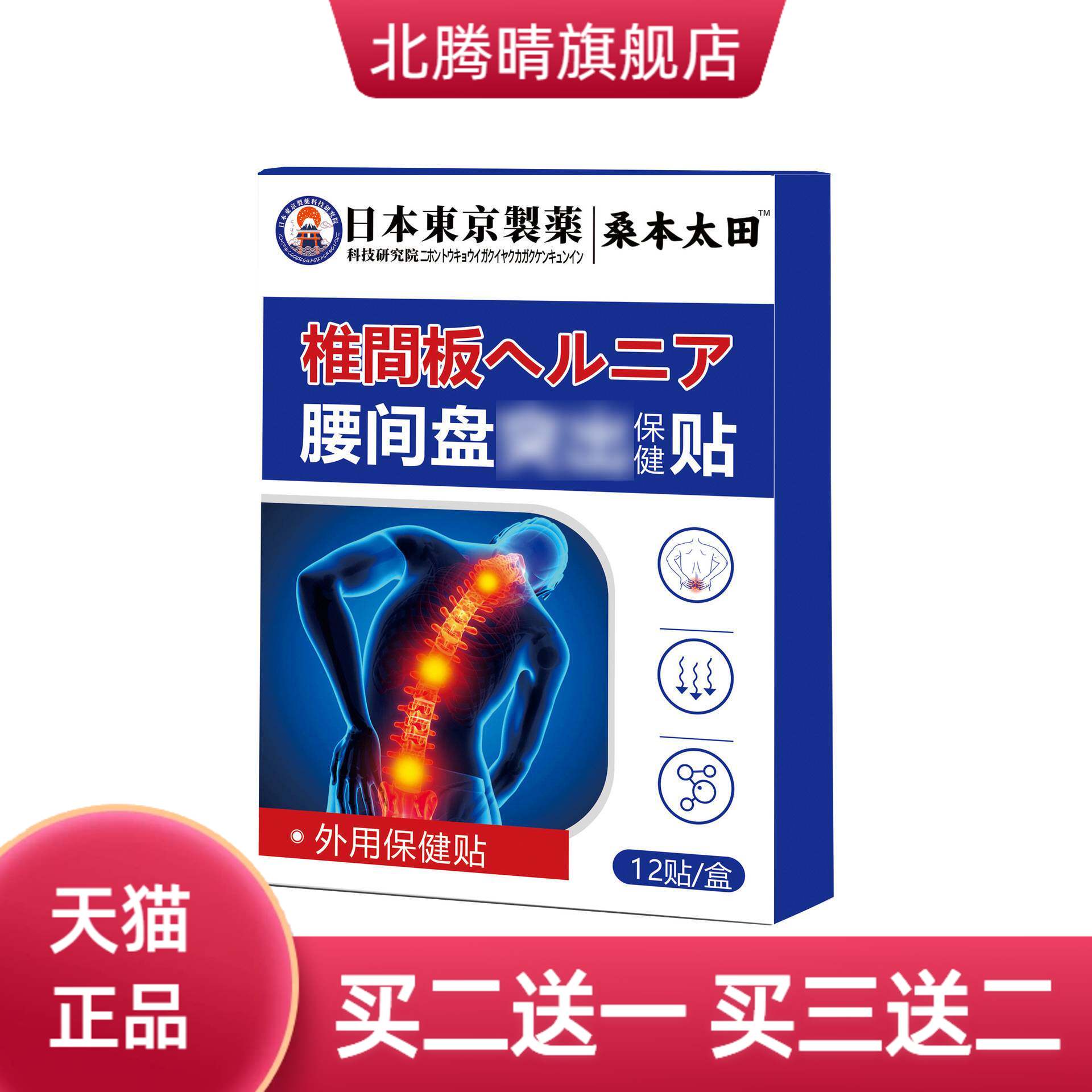 三川珍艾腰椎贴专业护腰贴腰间盘