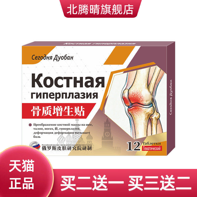 俄文骨质关节保健贴脚跟骨刺