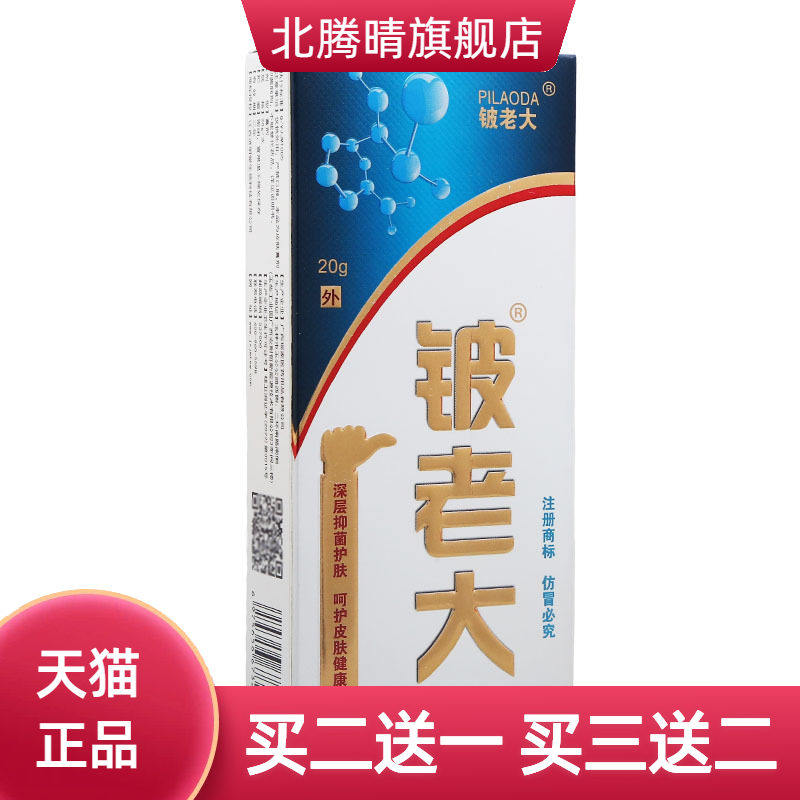 济明堂铍老大乳膏软膏20克装皮肤