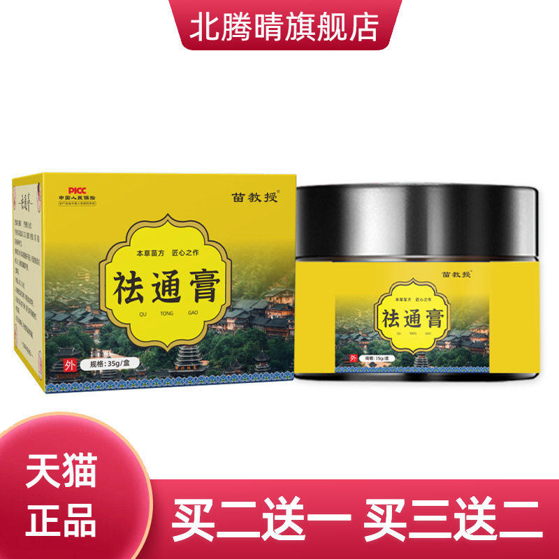 苗教授通膏全身通用舒筋艾灸膏关