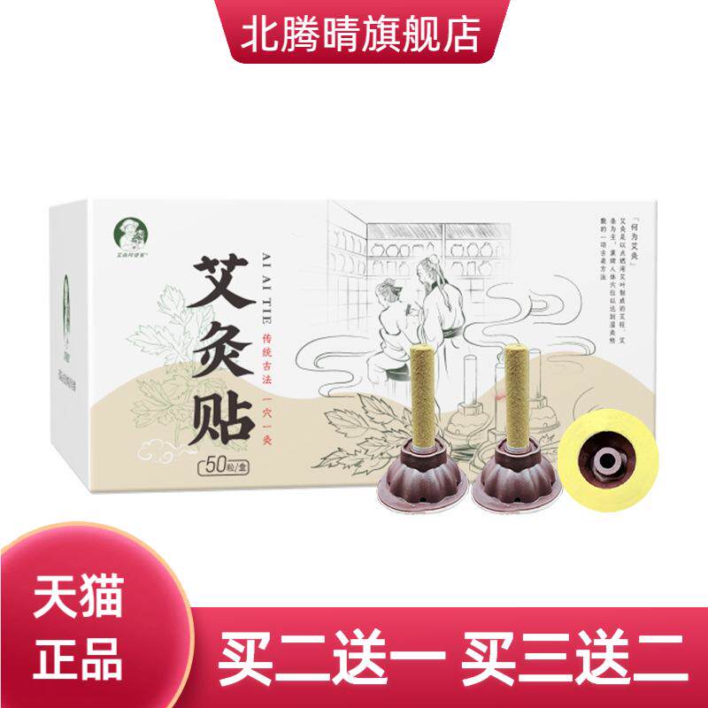 艾尚阿婆家艾灸贴加粗艾柱贴控温