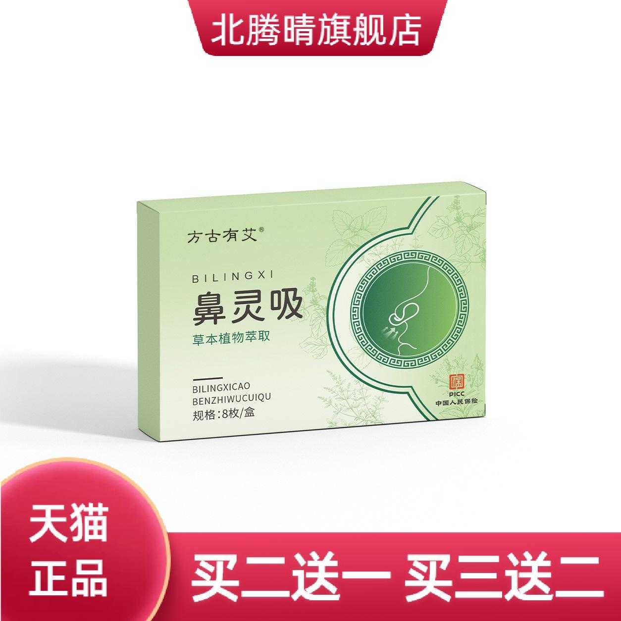 鼻吸灵鼻舒膏鼻舒夹草本精华植物