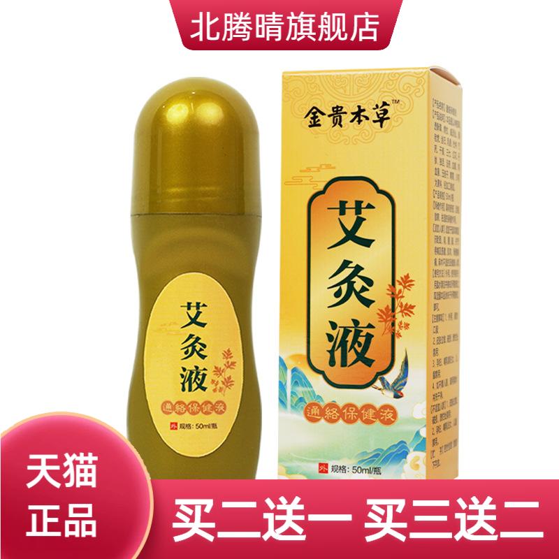 艾灸液舒筋活络滚珠涂抹透骨液