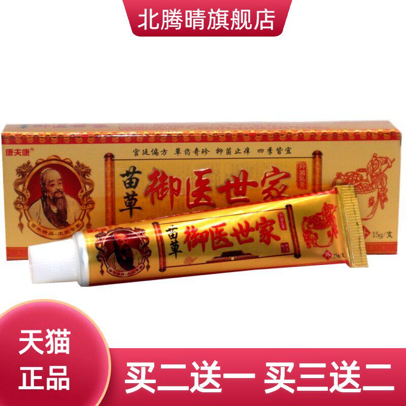 康夫康苗草御医世家乳膏皮肤外用