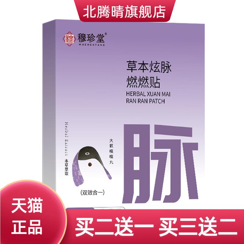 草本炫脉燃燃贴带脉贴艾灸贴