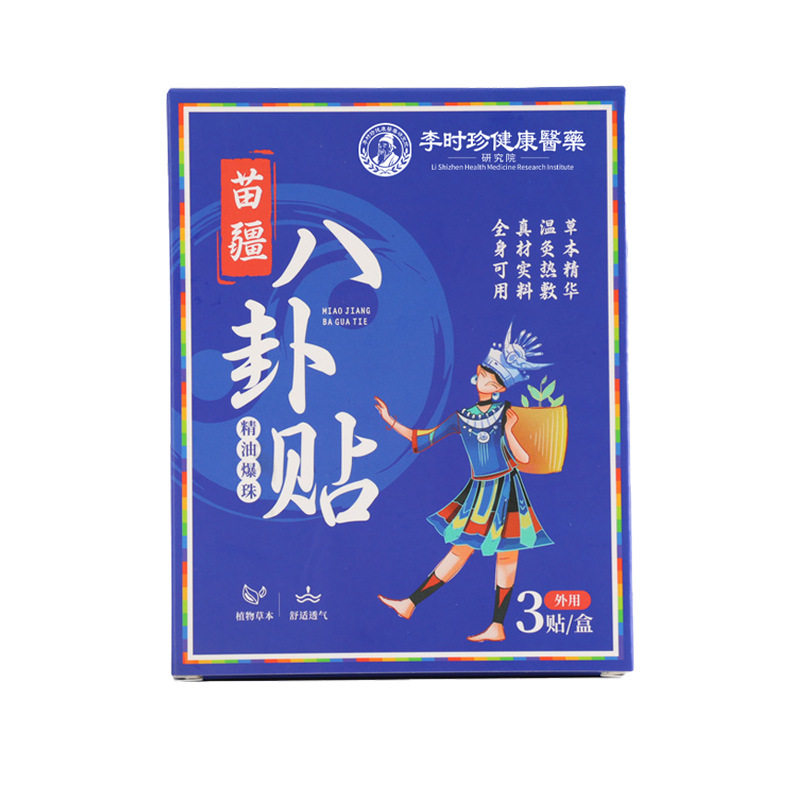 李时珍苗疆八卦贴草本精华艾草贴
