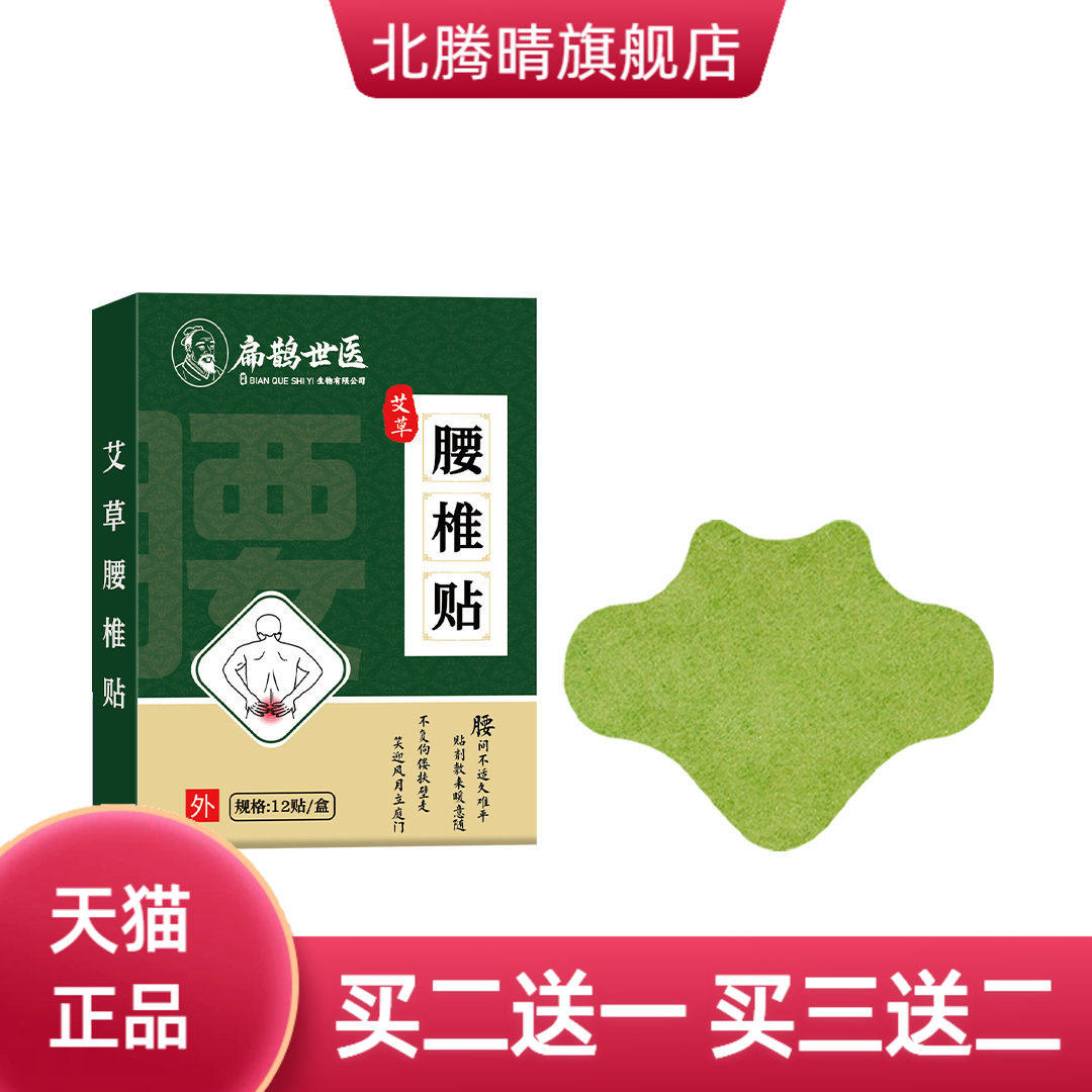 扁鹊世医腰椎贴腰部专用大规格膏药贴腰间盘药贴热敷黑膏贴