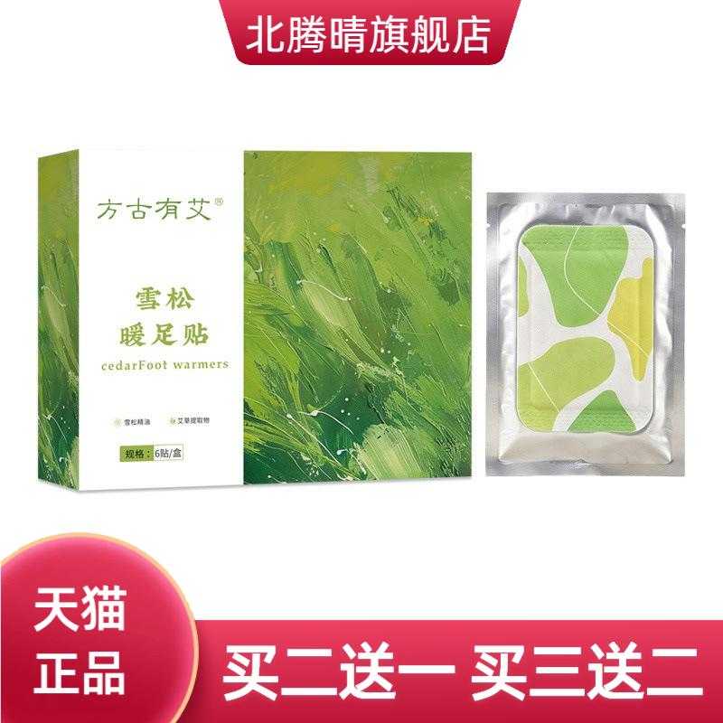 方古有艾雪松暖足贴本草精华艾灸