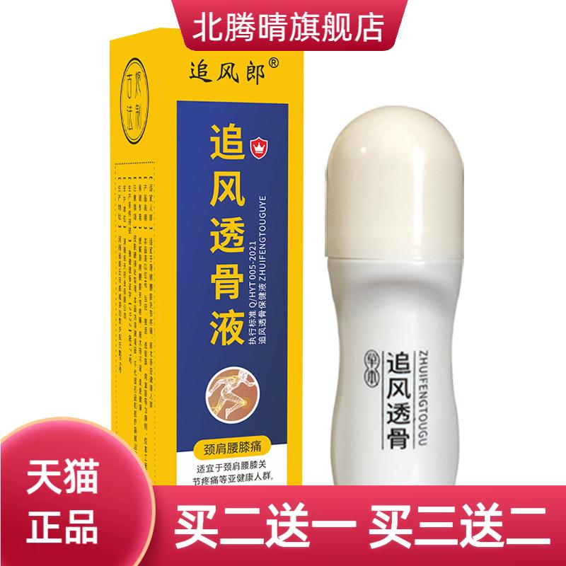追风透骨液滚珠式筋骨刮痧按摩活