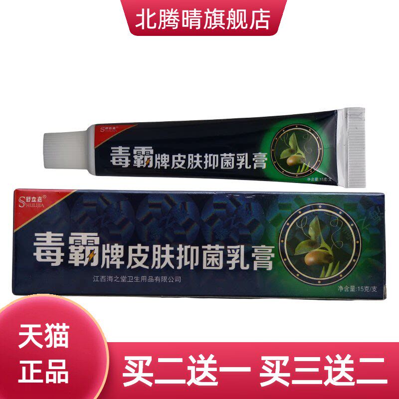 舒立嘉毒霸抑菌乳膏皮肤外用草本