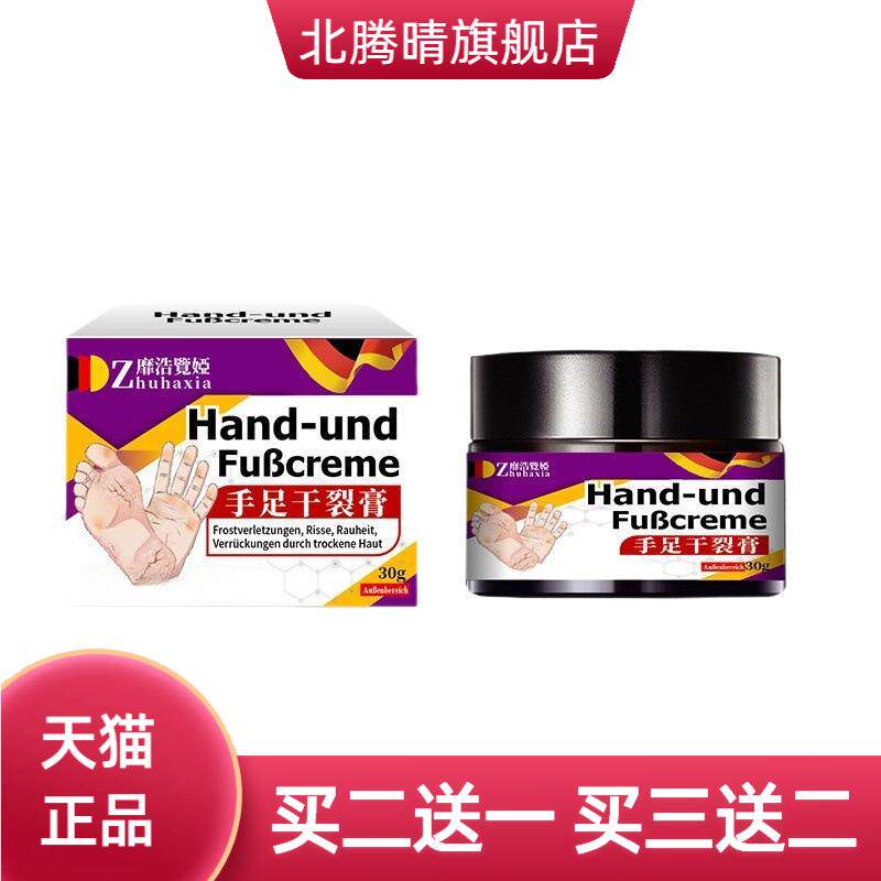 德文西域七草手足干燥膏手倒刺