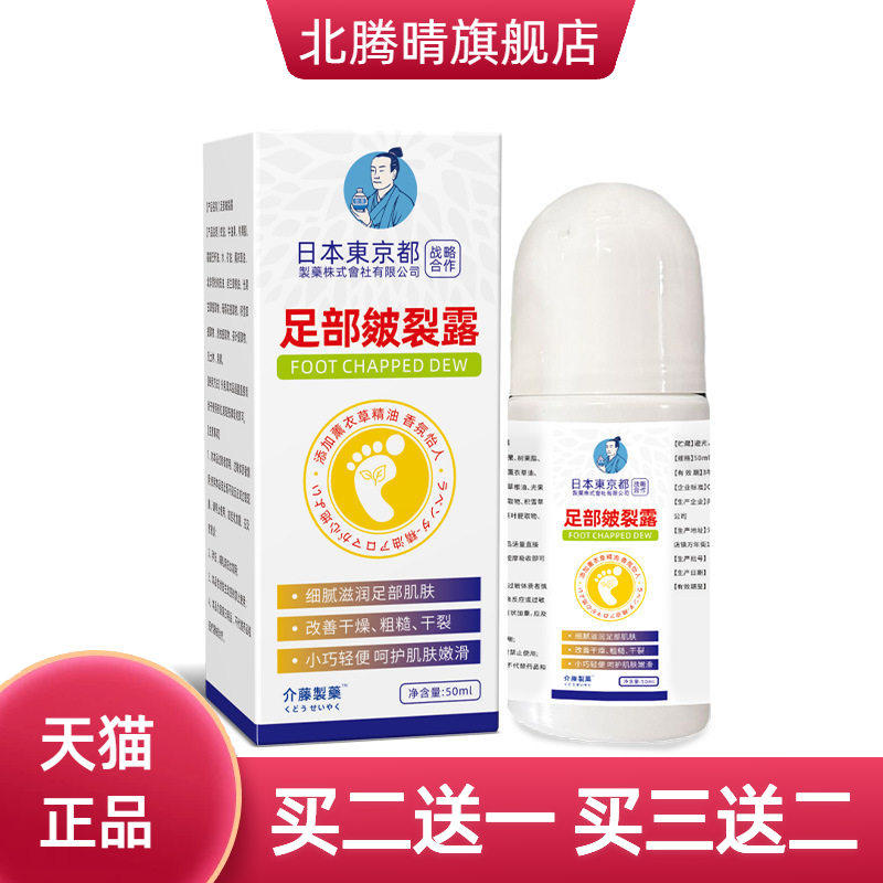 日本足部皲裂凝露皲裂膏凡士林