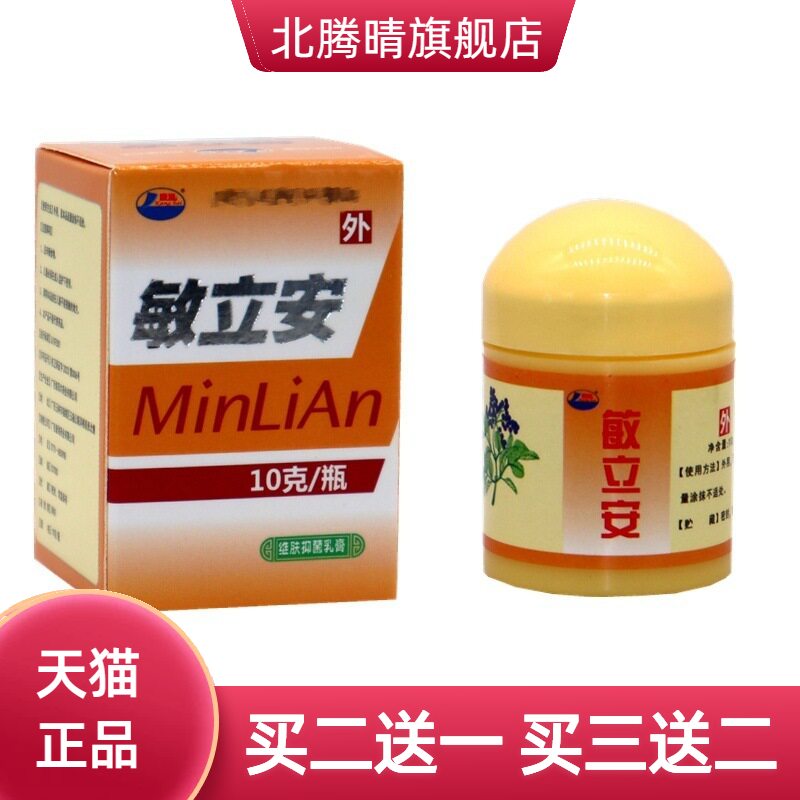 敏立安乳膏康海草本软膏外用
