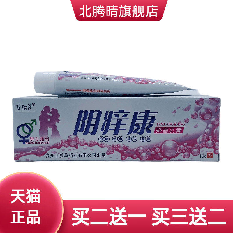 百独草阴痒康15g