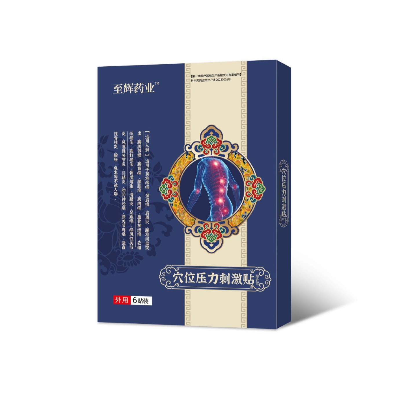 至辉药业腰椎型穴位压力刺激贴图片