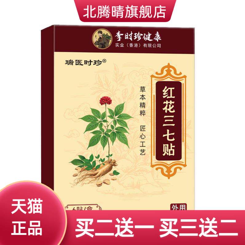 李时珍肩颈腰腿艾灸贴关节热敷贴